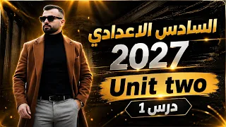 انكليزي سادس اعدادي 2027 | يونت 2 | درس 1 | موضوع الجمل السببية had و got و made (جزء اول)