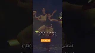 اغنية بلاك بينك Jump الجديده مترجمة عربي Blackpink اترك لكم التعليق 