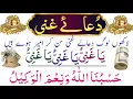 Download Lagu Dua-e-Ghani |دعاغنی| Har Mushkil paryshani Door or Rizq Mein Farakhi | Ya Ganiu| ياغني |