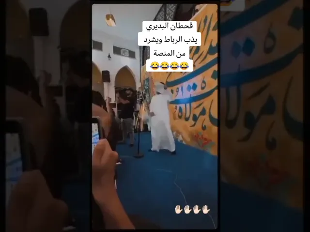⁣موقف طريف للملا #قحطان_البديري يذب الرباط ويسرد 😂