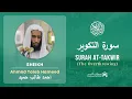 Lagu Quran 81   Surah At Takwir سورة التكوير   Sheikh Ahmed Talib Hameed - With English Translation