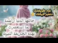 Download Lagu معجزة الإستغفار قلبت حياتها قصة حقيقية مذهلة وملهمة📿