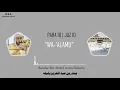 Download Lagu Juz 10 | Para 10 | Wa-alamu | Bandar Abdul Azeez Baleela | 4K | وَٱعْلَمُواْ