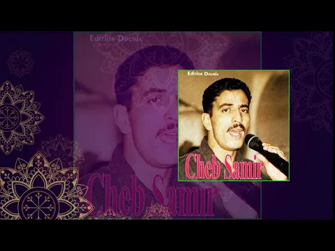 Download MP3 CHEB SAMIR - YA RABANI 🔥🔥🔥🔥[Version HD]