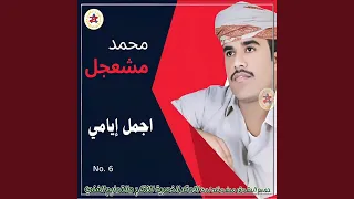 امنية قلبي دندنها