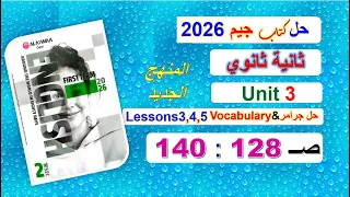 Solution To The Book Jim 2026 Second Secondary Unit 3 Page 121 126 Lessons 3 5 Grammar V 