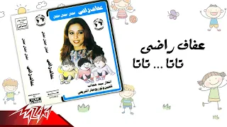                         عفاف راضى   تاتا تاتا دندنها