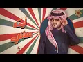 قمري يماني - منصور الوايلي | ( حصرياً ) 2024
