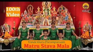 matru stava mala 100th video vande guru paramparaam navarathri 2024 special release