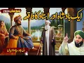 Download Lagu Aik Badshah Aur Ustad Ka Waqia | Muhammad Ajmal Raza Qadri