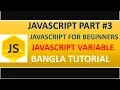 javascript tutorial for beginners in bangla variable