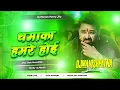 Lagu Dhamaka Hamare Hoi dj remix | Pawan Singh new song | bhojpuri dj song | dhamaka dj manish patna jila