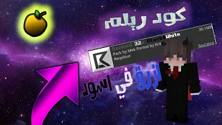 ريسوس باك ريلم ابيض علي اسود Minecraft 3 