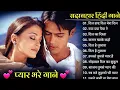 Lagu 90’S Old Hindi Songs🥰 90s Love Song💘 Udit Narayan, Alka Yagnik, Kumar Sanu, Sonu Nigam