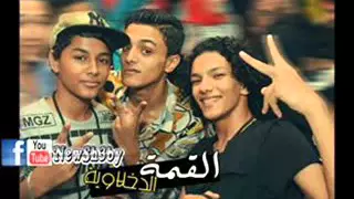 مهرجان حال الدنيا   تيتو وبندق ومانو وكاجو   مهرجانات القمة الدخلاوية الجديدة            دندنها