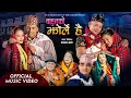 Download Lagu Bahunko Jhorle | बाहुनको झोर्ले | New Nepali typical rodhi | Khuman | Preeti | Shyam | Suman| Asmita