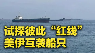 《防务新观察》 20260913 美国在中东采取“无期限军事战略” 伊朗要划“海峡新禁区”？ | 军迷天下