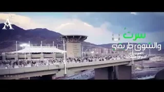سرت والشوق طريقي   إبراهيم النقيب و محمد عباس    دندنها