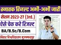 Download Lagu brabu 3rd semester result 2023-27: bihar university ug 3rd semester result जारी, ऐसे चेक करे