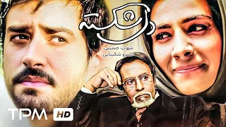 شهاب حسینی خسرو شکیبایی و بیتا بادران در فیلم کمدی عاشقانه دلشکسته Del Shekasteh Film Irani 