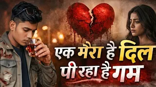 ek mera hi dil pi raha hai gam ll sad song ll 2026 ll ll sahil vip 22 ll 