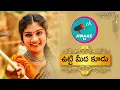 Lagu ఉట్టి మీద కూడు పాట -Utti meeda koodu song | salluri krishna | AWAAZ TV