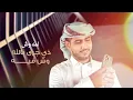 ترفق بي وخلك دبلماسي - سامي المعبري (حصرياً) 2023 جديد الشاعر الشيخ علي شاجره