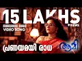 Download Lagu Pranayamayi Radha | AAMI | VIDEO SONG | Kamal | Manju Warrier | M Jayachandran | Shreya Ghoshal