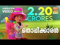 Download Lagu Thoppikkaran | Animation Video | Felix Devasia | Children Song | Latest Animation | Kids Cartoon