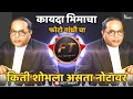 Download Lagu Kayda Bhimacha I Kiti Shobhala Asta Bhim Notavar I Dj Deepsi I Dj Tohid Official