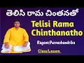 Telisi Rama Chinthanathoతెలిసి రామ చింతనతోClass\u0026Lesson|Ragam:Purnachandrika|Talam:Adi|Tyagarajaswami
