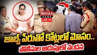 LIVE🔴: Nandu's World YouTuber Nandana In Police Custody  ఇబ్రహీంపట్నం పోలీస్ స్టేషన్ లో నందన