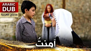 آمنت فيلم تركي مدبلج للعربية Amentü 