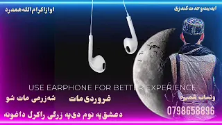 اکرام الله همدرد Duet Armedforces ترانه جدید 