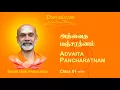 Lagu AP 01 Advaita Pancharatnam