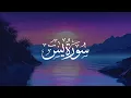 SURAH YASIN (Be Heaven 2.0) سورة يس | Omar Hisham | Full recitation (Yaseen)