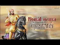 Download Lagu Chatrapati Shivaji Maharaj Punyatithi Whatsapp Status !! Shivaji Maharaj Punyatithi Status #Trending