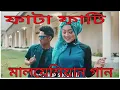 Lagu আর একটা মালয়েশিয়ান গান