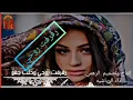 الهبوب البارده  رفرفت روحي