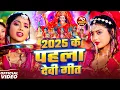 Download Lagu #Video | पारम्परिक देवी पचरा गीत | Devi Geet | न्यू दुर्गा पूजा गीत 2025 | New Durga Puja Song 2025
