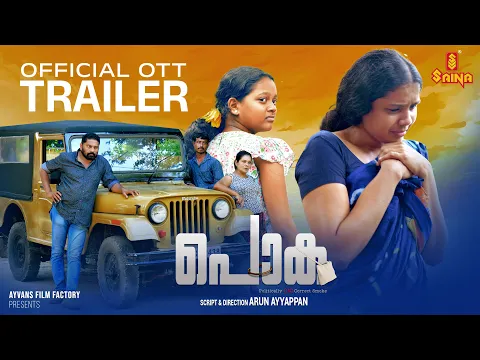 Poka OTT Trailer | Arun Ayyappan | Yem Sajeev | Janaki Devi | Savitha Savithri | Saina Play OTT