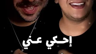 كليب احكي عني غناء ابو حمزين   اسلام فتحي   قولي كان اقرب ما ليا                                     دندنها