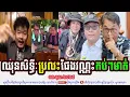 Mr. Sithy Chhun Talks About His Reply Back To Mr. Pheng Vannak's Speech