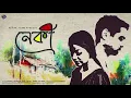 Lagu #RadioMilan | Neki | Manik Bandopadhyay