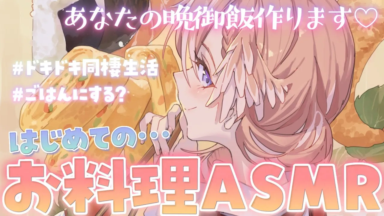 【お料理ASMR/アーカイブはメン限】一緒にごはんたべる？？？今日の晩御飯はお鍋。 【鷹嶺ルイ/ホロライブ】