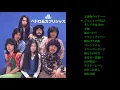 ペドロ＆カプリシャス with高橋まり　五番街のマリーへ　ジョニィへの伝言　そして今は(Now) 　手紙～