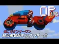 Download Lagu マイクラアニメ「俺こそオンリーワン」再現してみた①【暴太郎戦隊ドンブラザーズ】minecraft animation:  Avataro Sentai Donbrothers OP