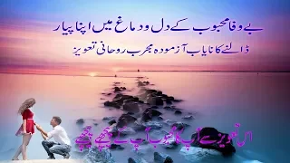 bewafa mahboob k dil mein apna payar jagane ka taveez