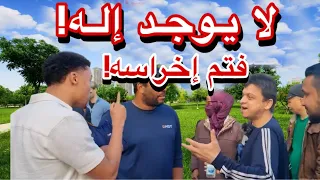 إلهك عبارة عن وهم! ملحد يفاجئ المسلم بذلك فقام بإفحامه بأذلال!