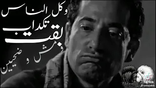 ناامن مين في دنيا كلها خاينين   وكل الناس بقت تكدب ومش واضحين  حالات واتس جديده دندنها